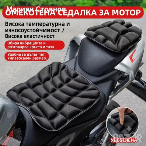 Подложка за седалка на мотор/ Възглавница за мотор гел седалка 3D Мото възглавничка мрежа омекотител