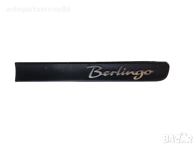 Декоративна лайсна задна дясна врата за Citroen Berlingo (2001) 9620953080
