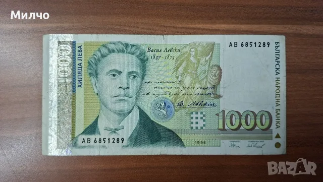 1000 лева 1996г