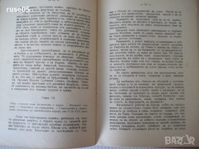 Книга"Обзоръ на историята на всемирната литер.-Ф.Лолие"-218с, снимка 3 - Специализирана литература - 54730680