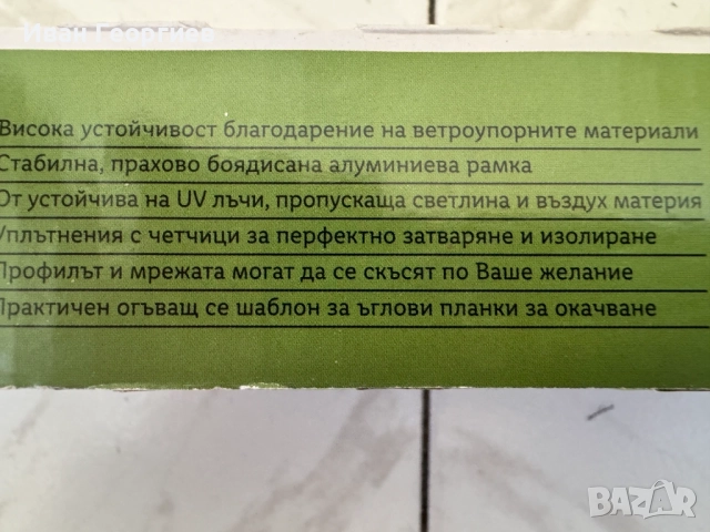 Комарници с алуминиева рамка и максимален размер 114х94см , снимка 7 - Други стоки за дома - 54703868