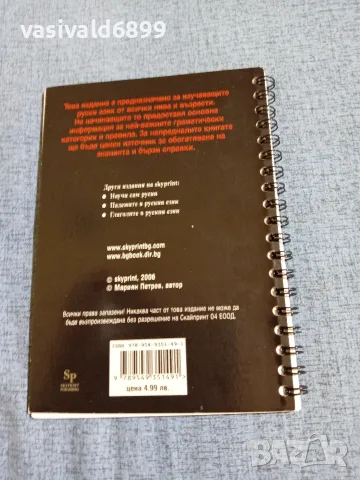 "Руска граматика", снимка 3 - Чуждоезиково обучение, речници - 55694196