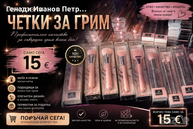 луксозен комплект четки за грим