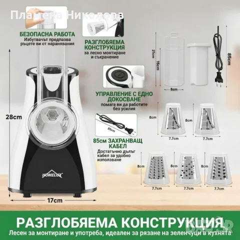 Електрическо ренде 5-в-1 HOMELUX – Мултифункционална резачка за зеленчуци, плодове и други, 5 сменяе, снимка 5 - Чопъри и пасатори - 55624751