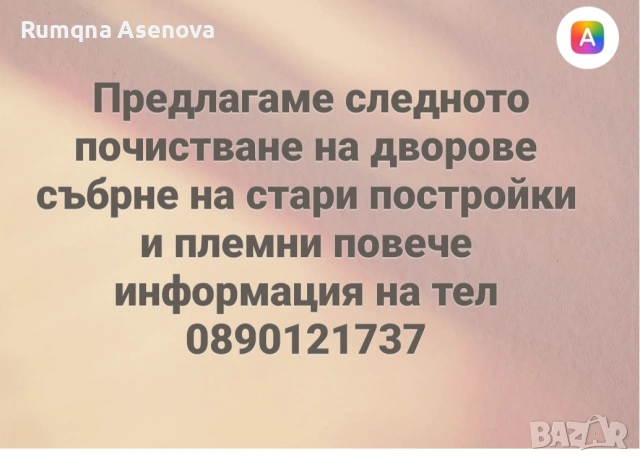 При интерес може да се свържете с нас