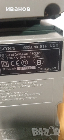 Уредба Sony nx3av rx77, снимка 9 - Аудиосистеми - 54600237