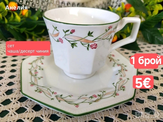 Johanson brothers Англия 23 сета, снимка 10 - Чаши - 54573129