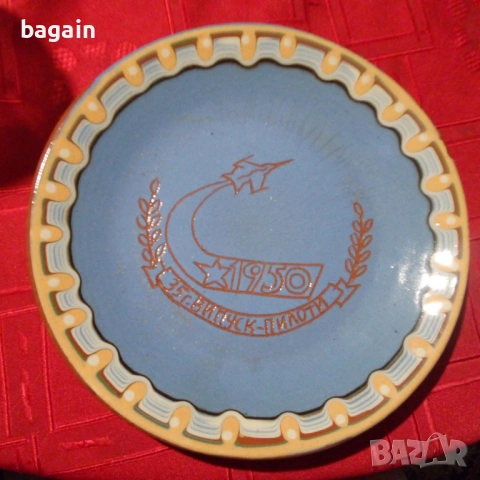 Випуск пилоти. Уникална българска чиния., снимка 2 - Антикварни и старинни предмети - 54283191