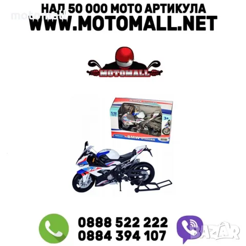 BMW S1000 RR WELLY - 1/12