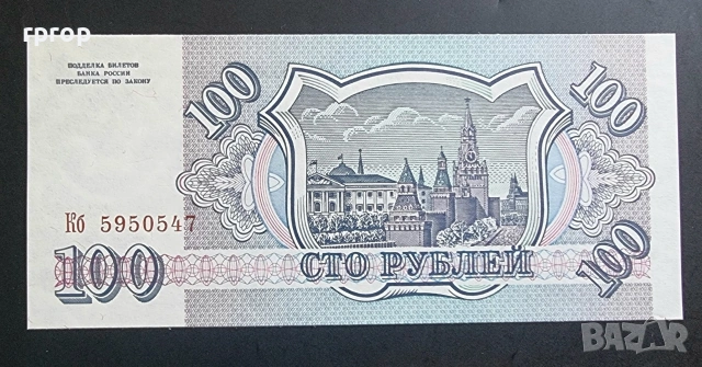 Русия .1993 г. 100 рубли.UNC. , снимка 2 - Нумизматика и бонистика - 47948960