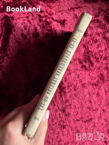 7-62мм автомат Калашников ак-47 книга, снимка 2 - Други - 54367935