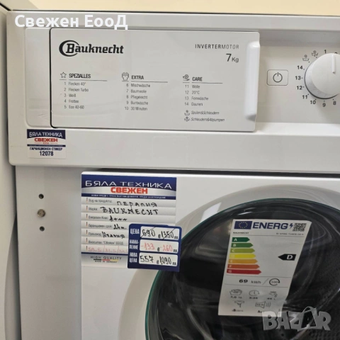 пералня за вграждане BAUKNECHT - 7 кг., снимка 5 - Перални - 54375016