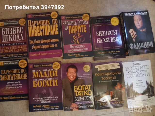 Комплект книги Робърт Т Кийосаки