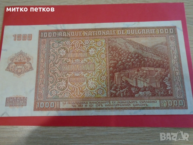 1000 лв 1942 UNC, снимка 4 - Нумизматика и бонистика - 55182342