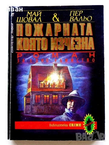 Криминални Романи, снимка 14 - Художествена литература - 54518382