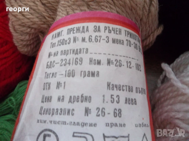 Прежда, снимка 5 - Други - 54742915