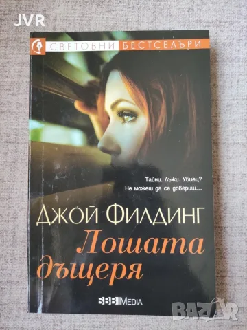 Книги по 1 евро, снимка 11 - Художествена литература - 55685355