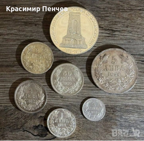 Купувам стари български монети, снимка 1 - Нумизматика и бонистика - 45620051
