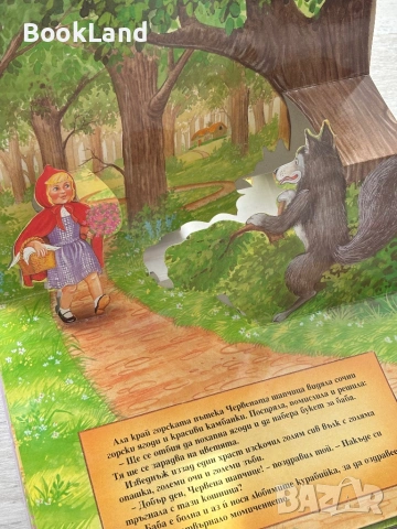 Панорамна книга „Червената шапчица” изчерпано издание , снимка 4 - Детски книжки - 54179618
