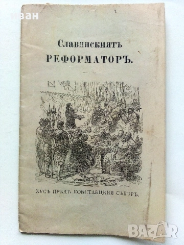 Антикварни книжки и религиозни брошури от началото на 20 век., снимка 3 - Антикварни и старинни предмети - 54763580