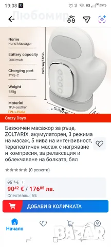 Масажор за ръце 3 в 1, 3 режима на масаж, 5 нива на интензивност, бял, преносим, снимка 2 - Масажори - 55302617