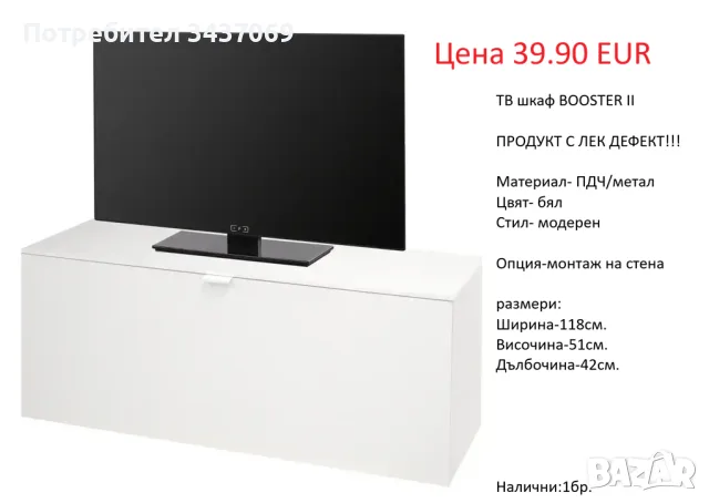 РАЗЧИСТВАМЕ СКЛАДА Тотална Разпродажба ТВ шкафове на цена от 34.90 EUR, снимка 3 - Шкафове - 55357899