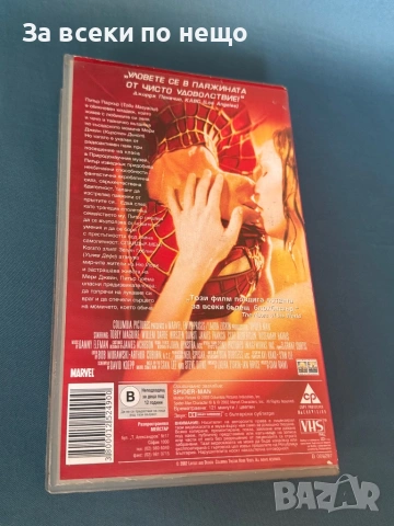 Видеокасета Спайдърмен , VHS , Spiderman, снимка 3 - Други жанрове - 54571589