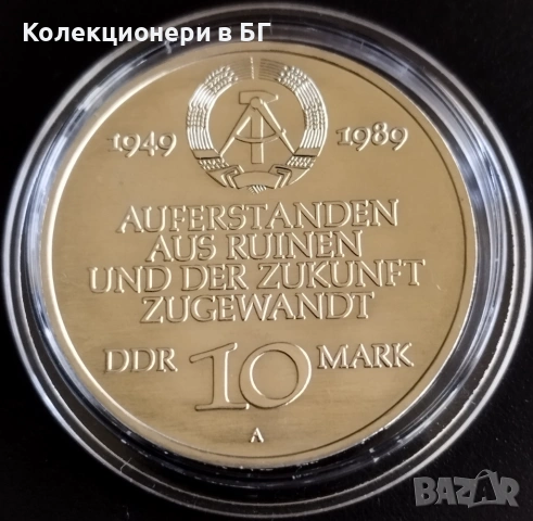 10 МАРКИ 1989 ГОДИНА - ГДР, снимка 2 - Нумизматика и бонистика - 54791946