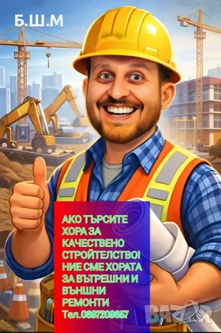 Стройтелство от основа до ключ