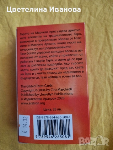 Нови карти Таро, снимка 2 - Карти за игра - 54008814
