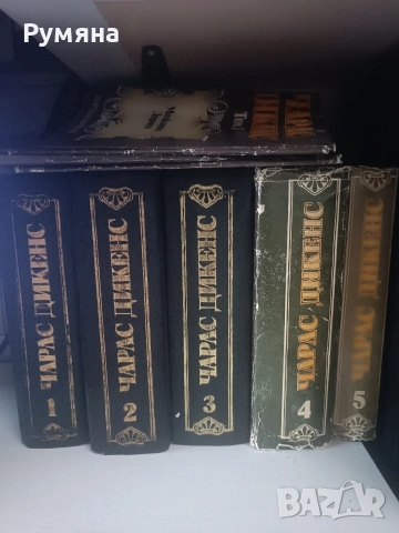продавам книги,Чарлз Дикенс.