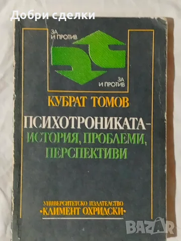 Загадки, мистерии, извънземни, снимка 8 - Езотерика - 55366547