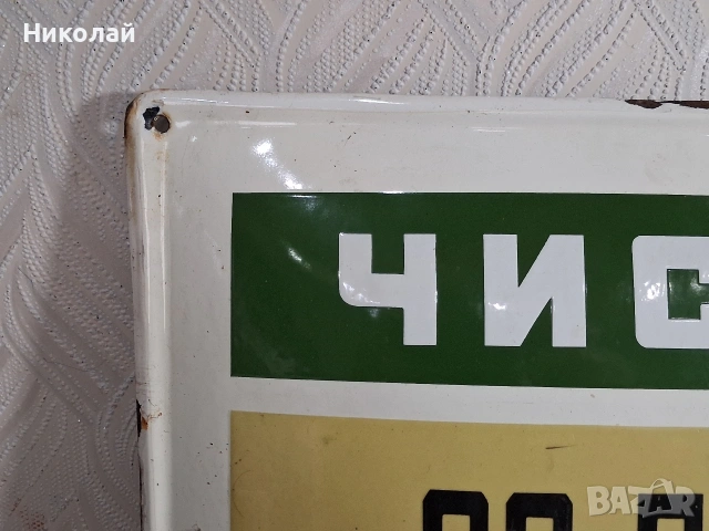 Голяма Стара Емайлирана Табела Чистота, снимка 2 - Антикварни и старинни предмети - 54024989