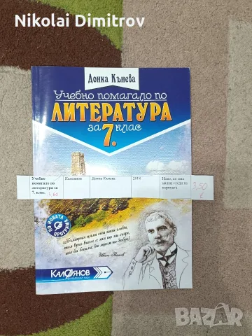 учебни помагала за шести и седми клас, снимка 11 - Други - 55308070