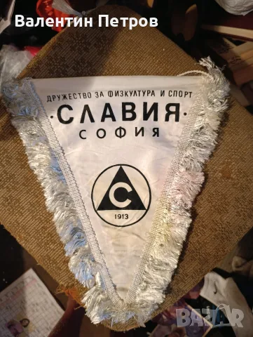 спортен флаг Славия