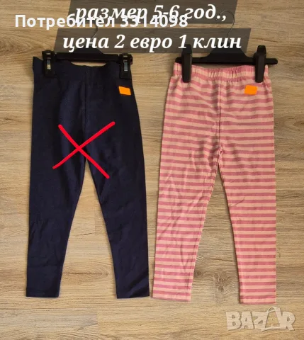 дълги клинчета за есенния сезон, снимка 4 - Детски клинове - 55621925