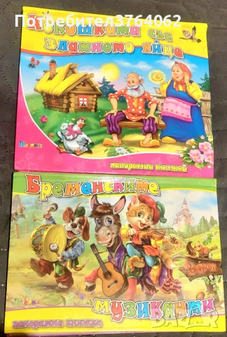 Панорамни книжки , снимка 12 - Детски книжки - 47651710