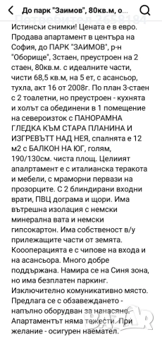 Апартамент в края на "Дондуков", до парк "Заимов", 80кв.м., снимка 11 - Апартаменти - 55058153