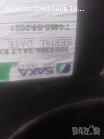 Продавам пълна торосоидна газова бутилка  от 2021 г, снимка 4 - Части - 54006682