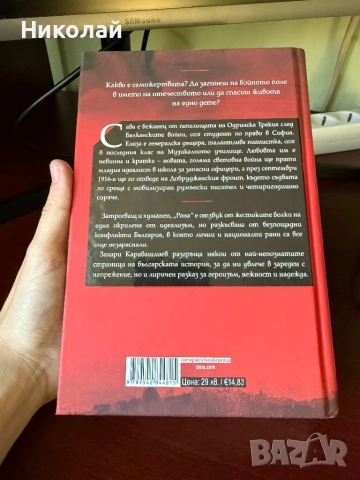 Захари Карабашлиев - “Рана” (т.к.), снимка 2 - Българска литература - 54406717