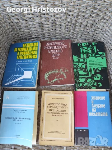 Книги на Ветеринарна тематика. 