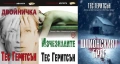 Автори на трилъри и криминални романи - 04, снимка 6