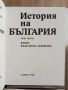 История на България ( том 1 - 5), снимка 7