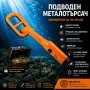 Металотърсач за гмуркане, пинпойнтер за под вода, водоустойчив, металдетектор, за подводно търсене, снимка 1