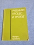 "Учебният процес и урокът", снимка 1