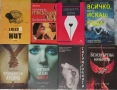 Разпродажба Книги, снимка 3