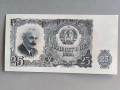 Банкнота - България - 25 лева UNC | 1951г., снимка 1