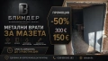 Метални врати за мазета с размери по поръчка - 150€, снимка 1