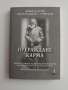 Прераждане/Карма, снимка 1