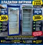хладилна витрина kamenitza , снимка 1